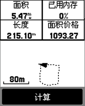 面積計(jì)算